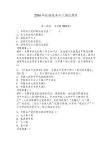 2026年抗疫黨務(wù)知識(shí)測(cè)試題庫(kù)含答案【綜合卷】