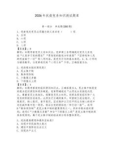 2026年抗疫黨務(wù)知識(shí)測(cè)試題庫(kù)含答案（完整版）