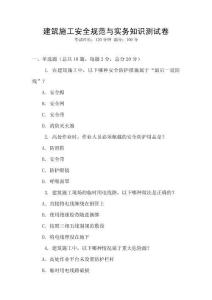 建筑施工安全規范與實務知識測試卷
