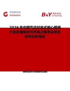 2026年中國氣動對夾式偏心蝶閥行業發展現狀與市場占有率及排名研究分析報告