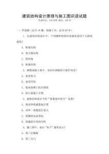建筑結(jié)構(gòu)設(shè)計原理與施工圖識讀試題