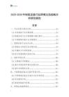2025-2030年制氫設備行業(yè)跨境出海戰(zhàn)略分析研究報告