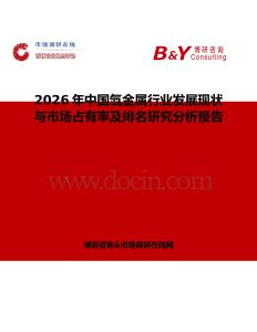 2026年中國氙金屬行業發展現狀與市場占有率及排名研究分析報告