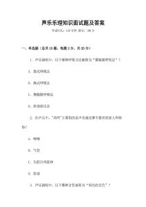 聲樂樂理知識面試題及答案