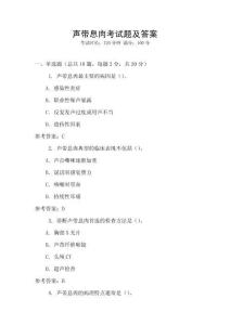 聲帶息肉考試題及答案