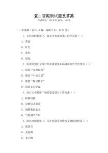 復古宮殿測試題及答案