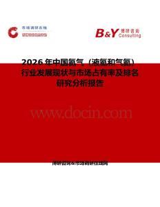 2026年中國(guó)氦氣（液氦和氣氦）行業(yè)發(fā)展現(xiàn)狀與市場(chǎng)占有率及排名研究分析報(bào)告