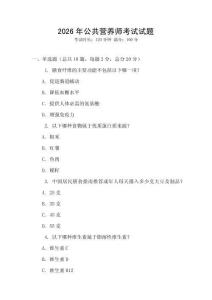 2026年公共營養師考試試題