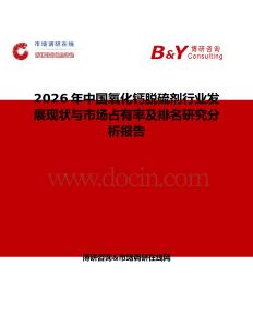 2026年中國氧化鈣脫硫劑行業發展現狀與市場占有率及排名研究分析報告