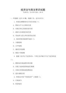 經濟法與商法常識試題