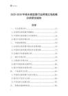 2025-2030年噴水推進器行業跨境出海戰略分析研究報告