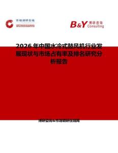 2026年中國水冷式鼓風機行業發展現狀與市場占有率及排名研究分析報告