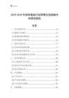 2025-2030年剎車鮑魚行業跨境出海戰略分析研究報告
