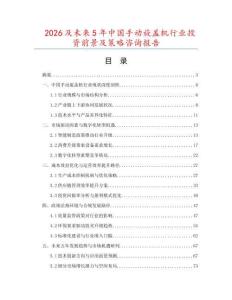 2026及未來5年中國手動旋蓋機行業投資前景及策略咨詢報告