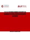 2026年中國水楊酸拉米呋啶行業發展現狀與市場占有率及排名研究分析報告