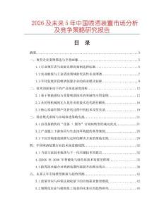 2026及未來5年中國噴灑裝置市場分析及競爭策略研究報告