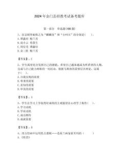 2024年金門縣招教考試備考題庫含答案