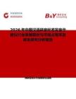 2026年中国汉语拼音标准发音示教仪行业发展现状与市场占有率及排名研究分析报告