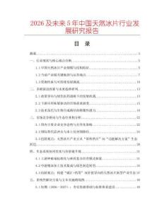 2026及未來5年中國天然冰片行業發展研究報告