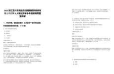 2025浙江嘉興市海鹽東信稅務(wù)師事務(wù)所有限公司招聘3人筆試歷年參考題庫(kù)附帶答案詳解