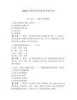 2026年保密員資格培訓(xùn)班考試含答案（預(yù)熱題）