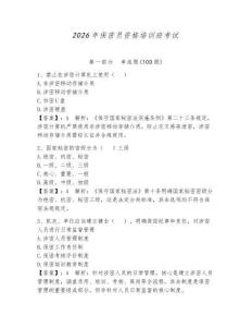 2026年保密員資格培訓(xùn)班考試含答案（預(yù)熱題）