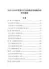 2025-2030年密度計行業跨境出海戰略分析研究報告