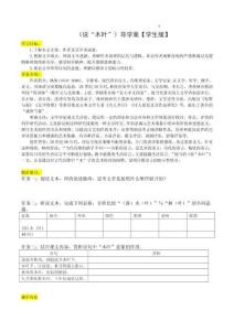 《说“木叶”》（导学案）
