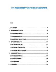 2026中國慢性病管理平臺用戶粘性提升與商業模式探索
