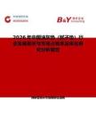 2026年中國油灰墊（膩子墊）行業發展現狀與市場占有率及排名研究分析報告