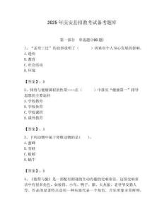 2025年慶安縣招教考試備考題庫附答案解析