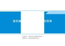 05_建筑施工安全生產(chǎn)隱患識(shí)別圖集-基坑工程