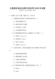 大數據在商業決策中的應用2026年試題