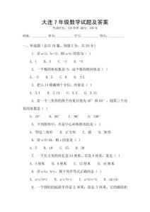 大連7年級數學試題及答案