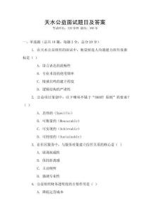天水公益面試題目及答案