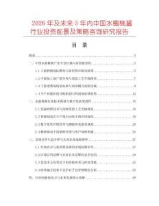 2026年及未來5年內中國水蜜桃醬行業(yè)投資前景及策略咨詢研究報告