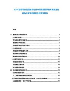 2025除非司空見慣教育行業市場供需現狀技術發展方向競爭分析評估規劃分析研究報告
