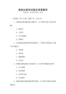 奧秘如意測試題及答案解析