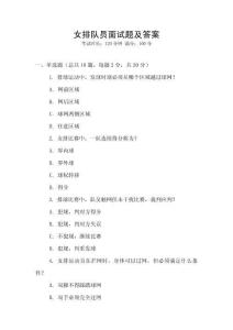 女排隊(duì)員面試題及答案