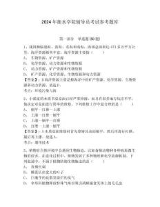 2024年衡水學(xué)院輔導(dǎo)員考試參考題庫參考答案詳解