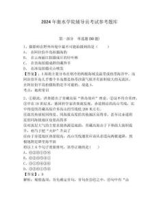 2024年衡水學(xué)院輔導(dǎo)員考試參考題庫含答案詳解