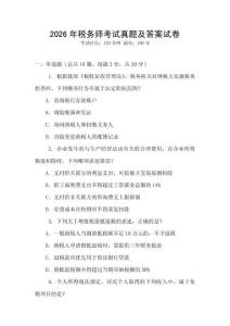 2026年稅務師考試真題及答案試卷