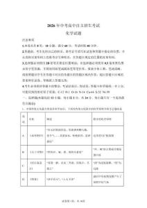 2026年重點高中中考自主招生考試化學試卷試題（含答案詳解）