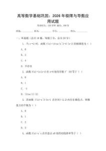 高等數學基礎鞏固：2026年極限與導數應用試題