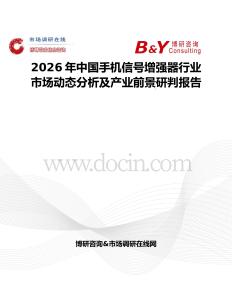 2026年中國手機(jī)信號(hào)增強(qiáng)器行業(yè)市場動(dòng)態(tài)分析及產(chǎn)業(yè)前景研判報(bào)告