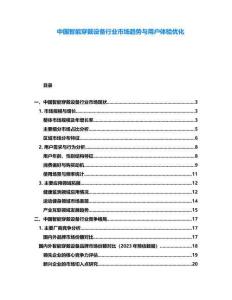 中國智能穿戴設備行業(yè)市場趨勢與用戶體驗優(yōu)化