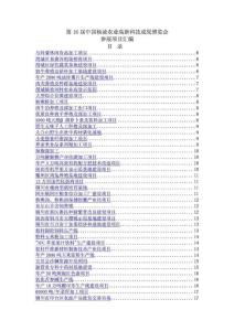 第16屆中國楊凌農業(yè)高新科技成果博覽會參展項目匯編