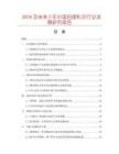 2026及未来5年中国扭摆机芯行业发展研究报告