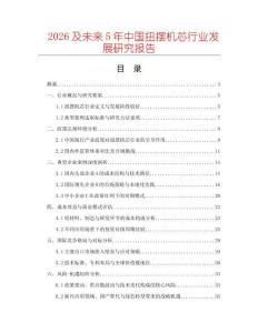2026及未来5年中国扭摆机芯行业发展研究报告