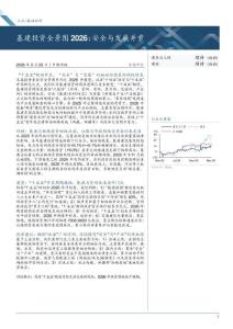 工業_基礎材料：基建投資全景圖2026：安全與發展并重-